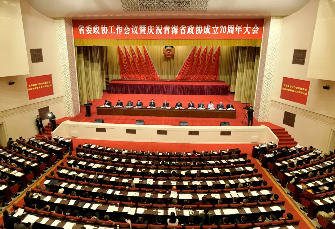省委政协工作会议暨青海省政协成立70周年庆祝大会召开吴晓军讲话公保扎西通报主要工作情况