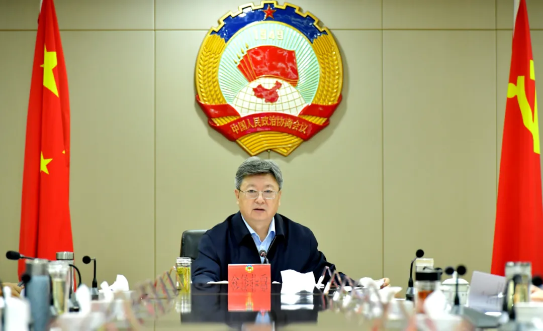 省政协召开党组会议和主席会议